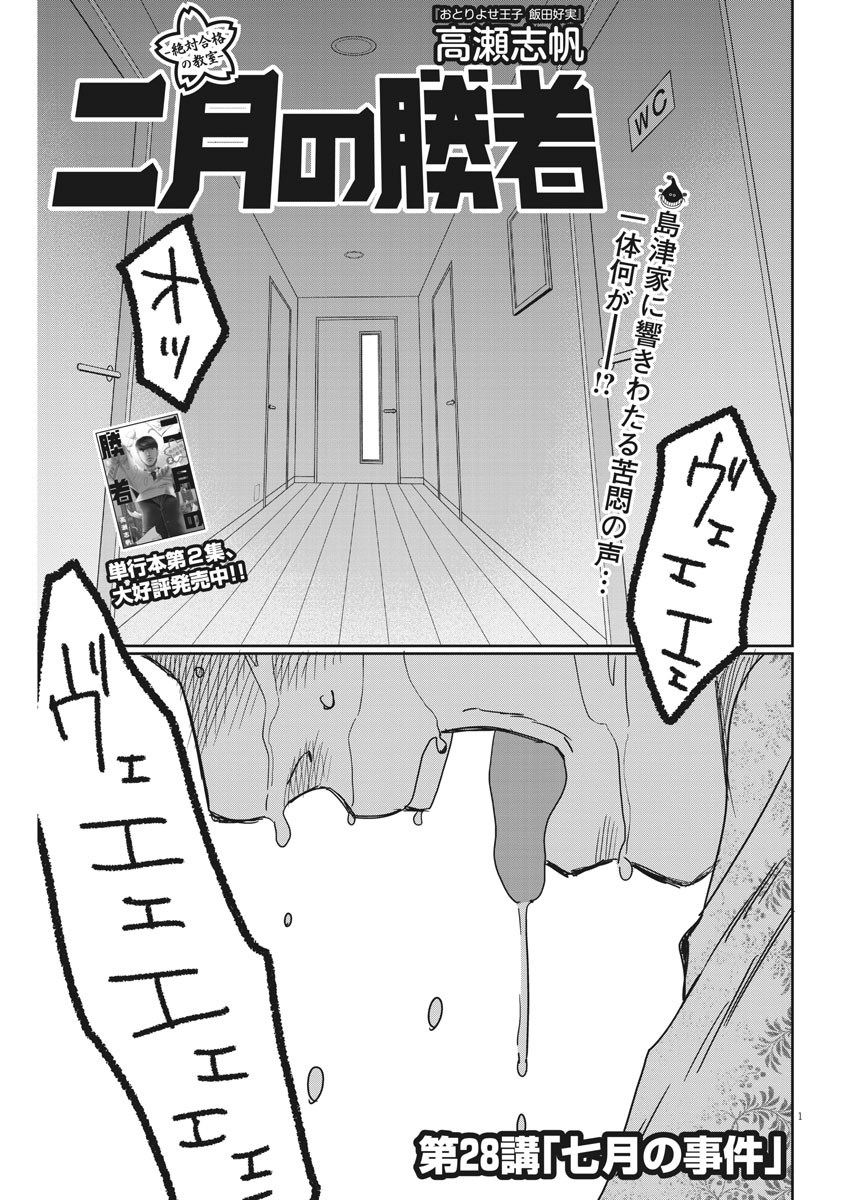 2 GATSU NO SHOUSHA - ZETTAI GOUKAKU NO KYOUSHITSU - raw - Chapter 28 - https://jpdd.ccdd.to/JPDD/2gatsunoshoushazettaigoukakunokyoushitsu/78137/a3txf1ol2em.jpg