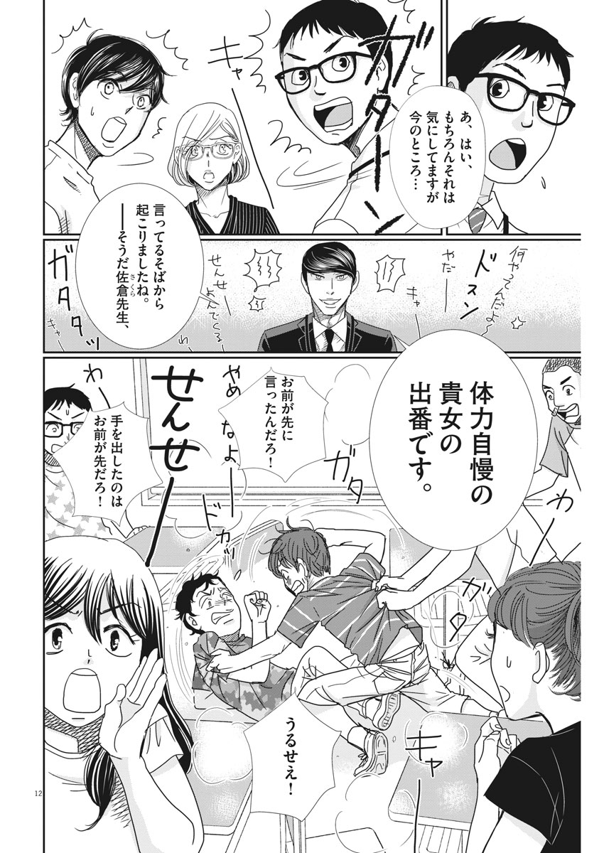 2 GATSU NO SHOUSHA - ZETTAI GOUKAKU NO KYOUSHITSU - raw - Chapter 28 - https://jpdd.ccdd.to/JPDD/2gatsunoshoushazettaigoukakunokyoushitsu/78137/lkrvmrx4dpt.jpg