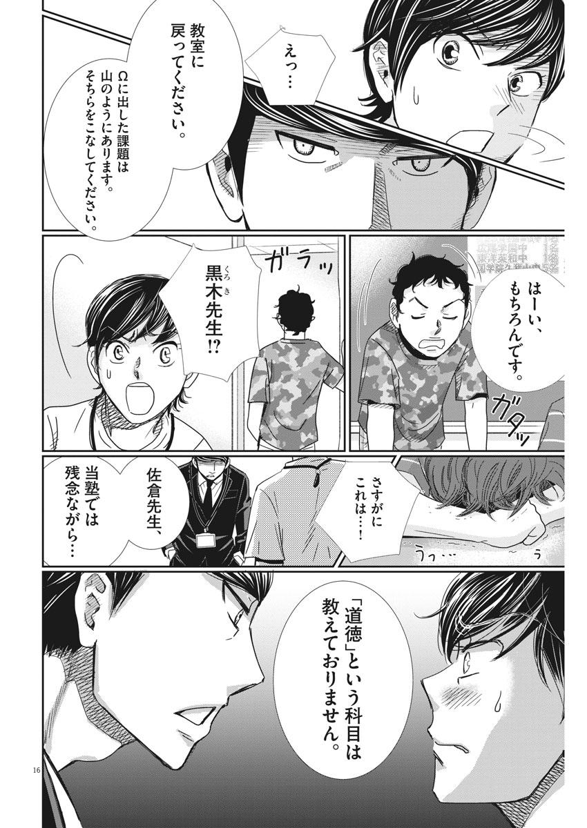 2 GATSU NO SHOUSHA - ZETTAI GOUKAKU NO KYOUSHITSU - raw - Chapter 28 - https://jpdd.ccdd.to/JPDD/2gatsunoshoushazettaigoukakunokyoushitsu/78137/nxj34zle0mi.jpg