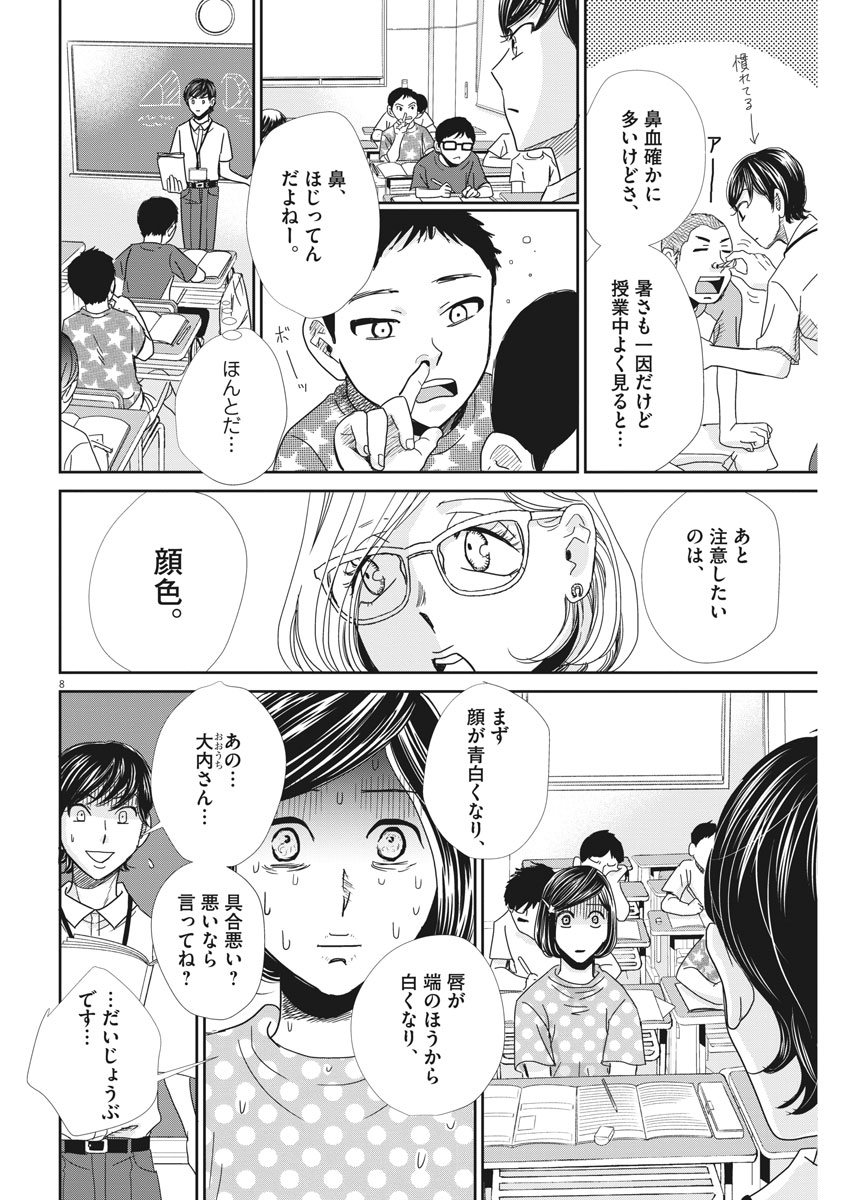 2 GATSU NO SHOUSHA - ZETTAI GOUKAKU NO KYOUSHITSU - raw - Chapter 28 - https://jpdd.ccdd.to/JPDD/2gatsunoshoushazettaigoukakunokyoushitsu/78137/yuf5vk0cooy.jpg