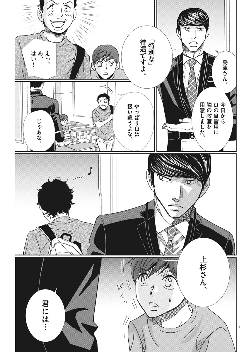 2 GATSU NO SHOUSHA - ZETTAI GOUKAKU NO KYOUSHITSU - raw - Chapter 29 - https://jpdd.ccdd.to/JPDD/2gatsunoshoushazettaigoukakunokyoushitsu/79028/1p4habcimul.jpg