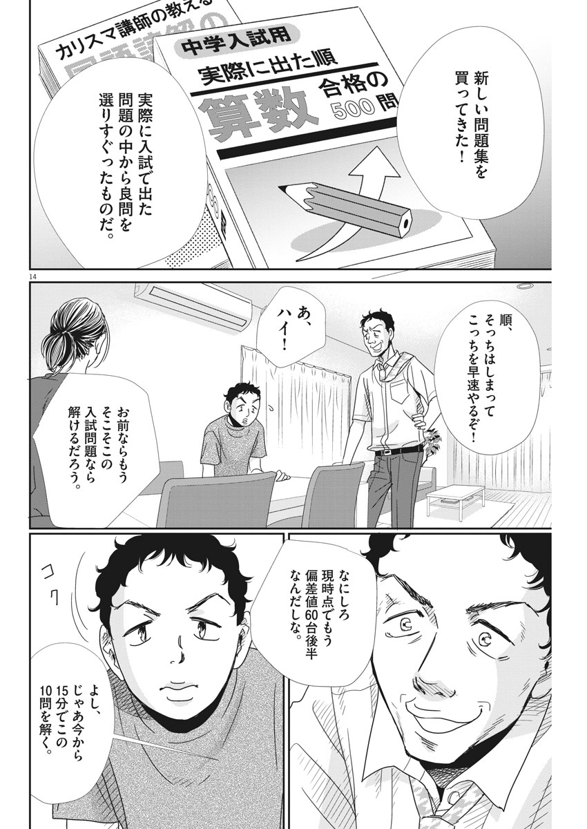 2 GATSU NO SHOUSHA - ZETTAI GOUKAKU NO KYOUSHITSU - raw - Chapter 29 - https://jpdd.ccdd.to/JPDD/2gatsunoshoushazettaigoukakunokyoushitsu/79028/2vhkdkl0c2p.jpg
