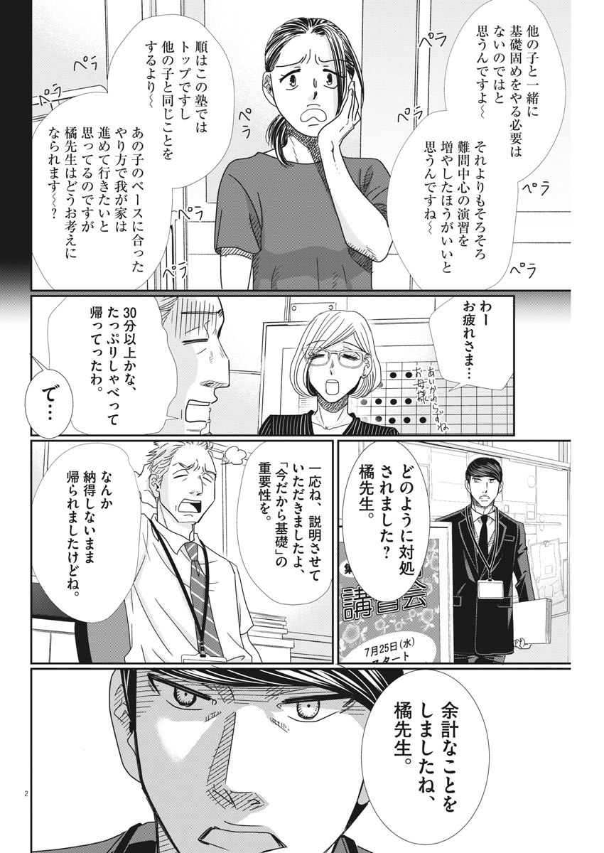 2 GATSU NO SHOUSHA - ZETTAI GOUKAKU NO KYOUSHITSU - raw - Chapter 29 - https://jpdd.ccdd.to/JPDD/2gatsunoshoushazettaigoukakunokyoushitsu/79028/eldpthn351p.jpg