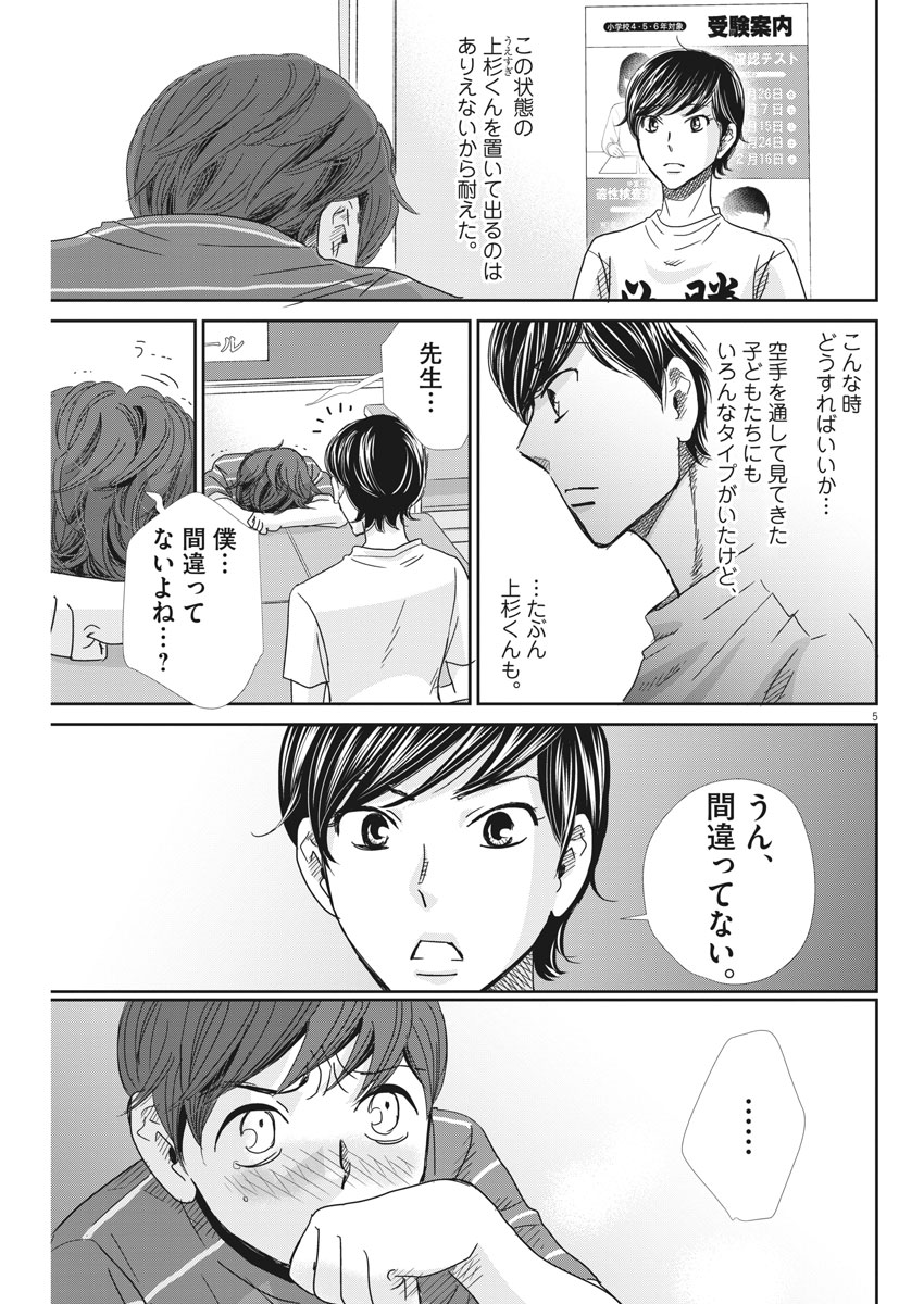 2 GATSU NO SHOUSHA - ZETTAI GOUKAKU NO KYOUSHITSU - raw - Chapter 29 - https://jpdd.ccdd.to/JPDD/2gatsunoshoushazettaigoukakunokyoushitsu/79028/kd4gzzgroiy.jpg