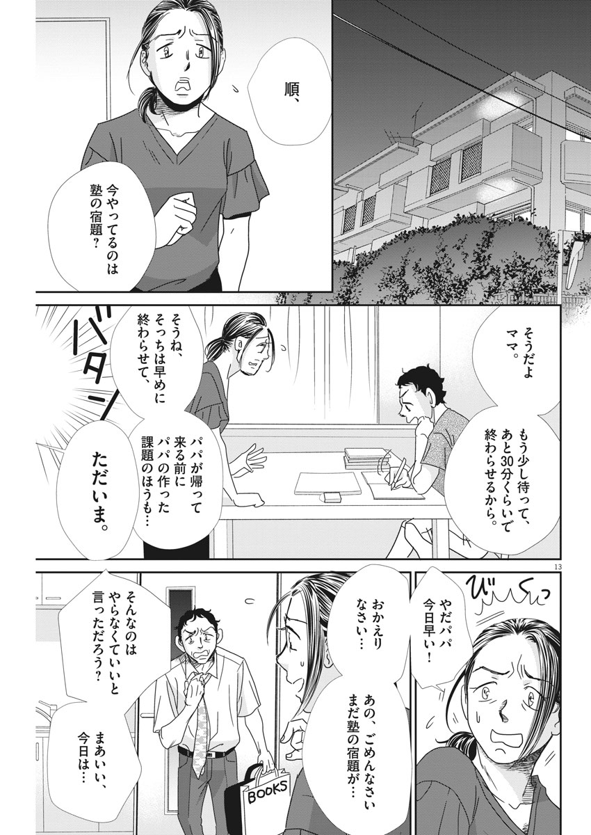 2 GATSU NO SHOUSHA - ZETTAI GOUKAKU NO KYOUSHITSU - raw - Chapter 29 - https://jpdd.ccdd.to/JPDD/2gatsunoshoushazettaigoukakunokyoushitsu/79028/pbr4ro0nyop.jpg