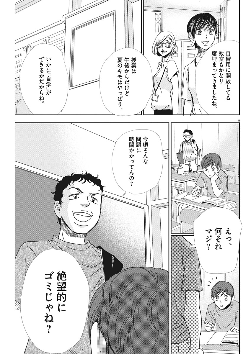 2 GATSU NO SHOUSHA - ZETTAI GOUKAKU NO KYOUSHITSU - raw - Chapter 29 - https://jpdd.ccdd.to/JPDD/2gatsunoshoushazettaigoukakunokyoushitsu/79028/qeuexq1haf0.jpg