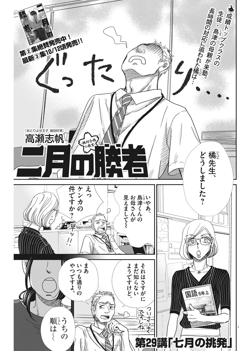 2 GATSU NO SHOUSHA - ZETTAI GOUKAKU NO KYOUSHITSU - raw - Chapter 29 - https://jpdd.ccdd.to/JPDD/2gatsunoshoushazettaigoukakunokyoushitsu/79028/qoygv1mqbfo.jpg