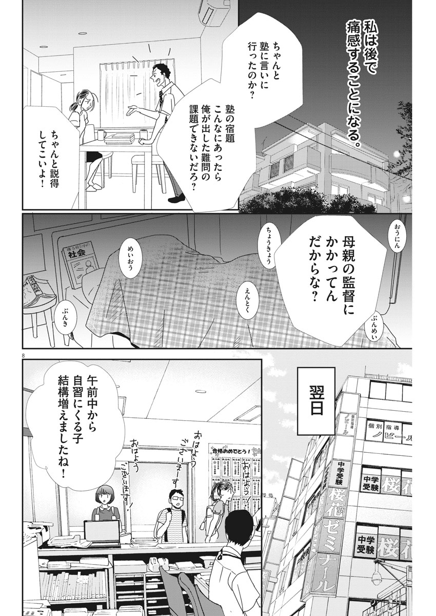 2 GATSU NO SHOUSHA - ZETTAI GOUKAKU NO KYOUSHITSU - raw - Chapter 29 - https://jpdd.ccdd.to/JPDD/2gatsunoshoushazettaigoukakunokyoushitsu/79028/tjd0culmi4s.jpg