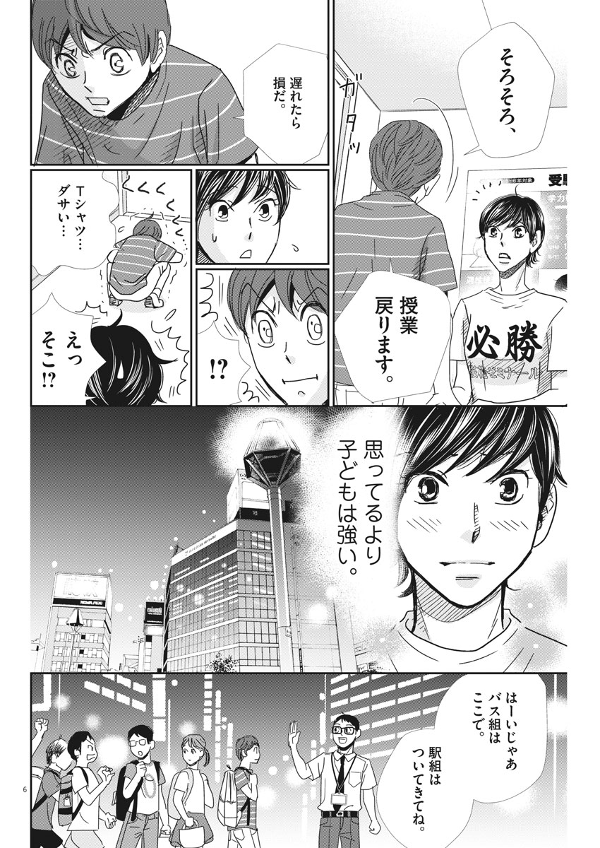 2 GATSU NO SHOUSHA - ZETTAI GOUKAKU NO KYOUSHITSU - raw - Chapter 29 - https://jpdd.ccdd.to/JPDD/2gatsunoshoushazettaigoukakunokyoushitsu/79028/voioxfs10nn.jpg