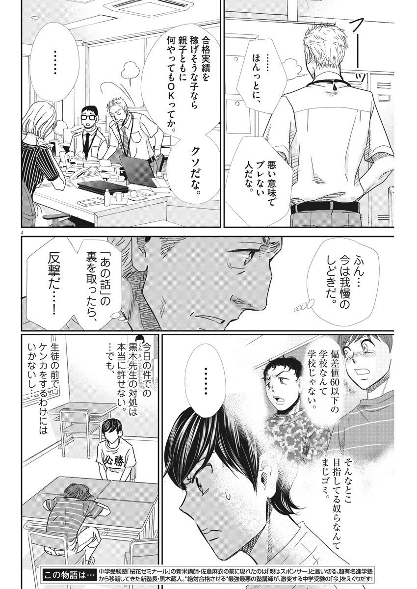 2 GATSU NO SHOUSHA - ZETTAI GOUKAKU NO KYOUSHITSU - raw - Chapter 29 - https://jpdd.ccdd.to/JPDD/2gatsunoshoushazettaigoukakunokyoushitsu/79028/vuyaecwu24z.jpg