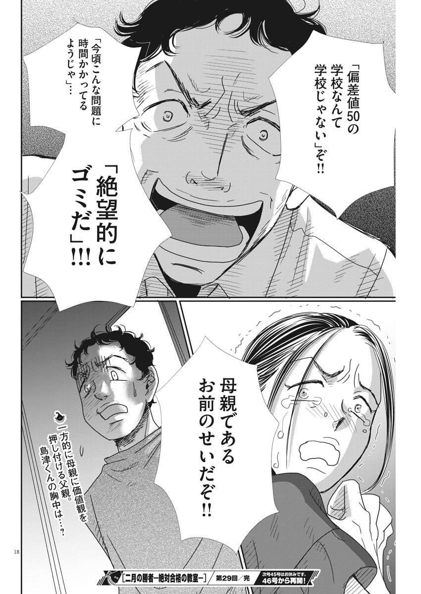 2 GATSU NO SHOUSHA - ZETTAI GOUKAKU NO KYOUSHITSU - raw - Chapter 29 - https://jpdd.ccdd.to/JPDD/2gatsunoshoushazettaigoukakunokyoushitsu/79028/xsva0q320oo.jpg