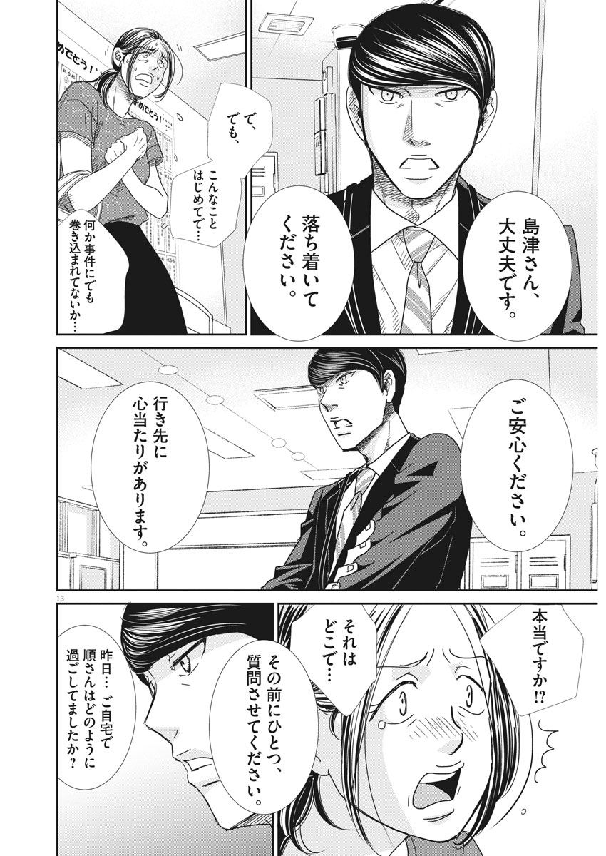 2 GATSU NO SHOUSHA - ZETTAI GOUKAKU NO KYOUSHITSU - raw - Chapter 30 - https://jpdd.ccdd.to/JPDD/2gatsunoshoushazettaigoukakunokyoushitsu/80136/0nz5slcglml.jpg