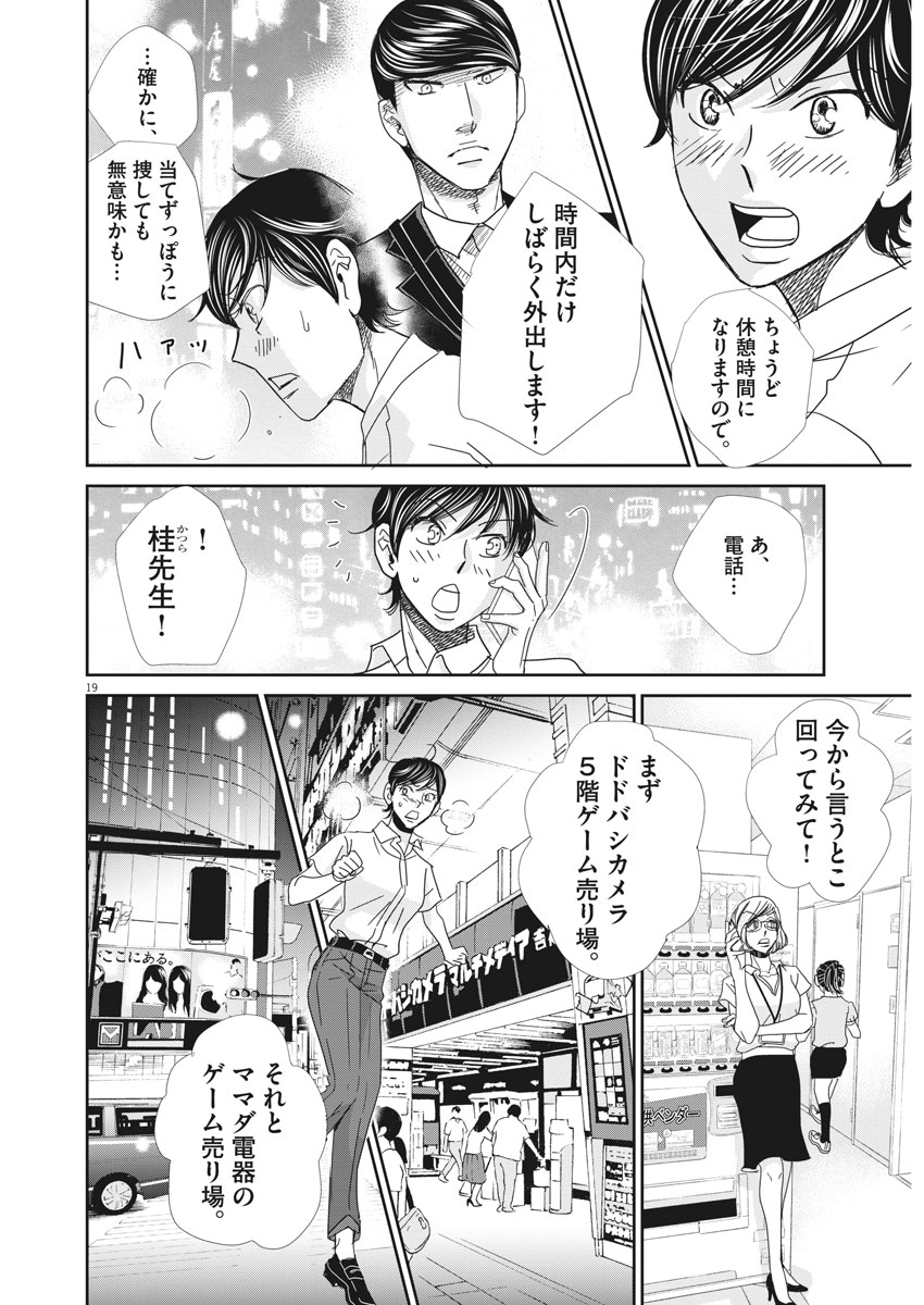 2 GATSU NO SHOUSHA - ZETTAI GOUKAKU NO KYOUSHITSU - raw - Chapter 30 - https://jpdd.ccdd.to/JPDD/2gatsunoshoushazettaigoukakunokyoushitsu/80136/25kchqttoph.jpg