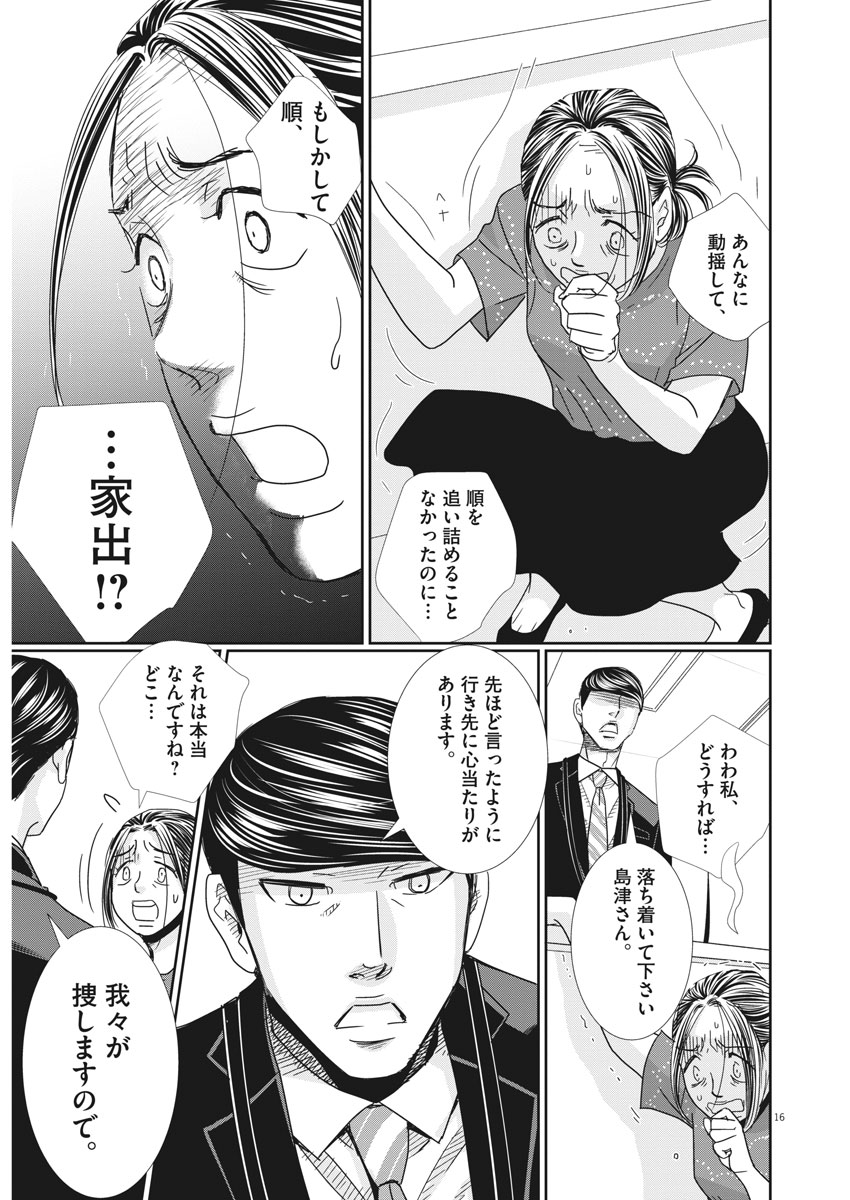 2 GATSU NO SHOUSHA - ZETTAI GOUKAKU NO KYOUSHITSU - raw - Chapter 30 - https://jpdd.ccdd.to/JPDD/2gatsunoshoushazettaigoukakunokyoushitsu/80136/2juki4p5tz5.jpg