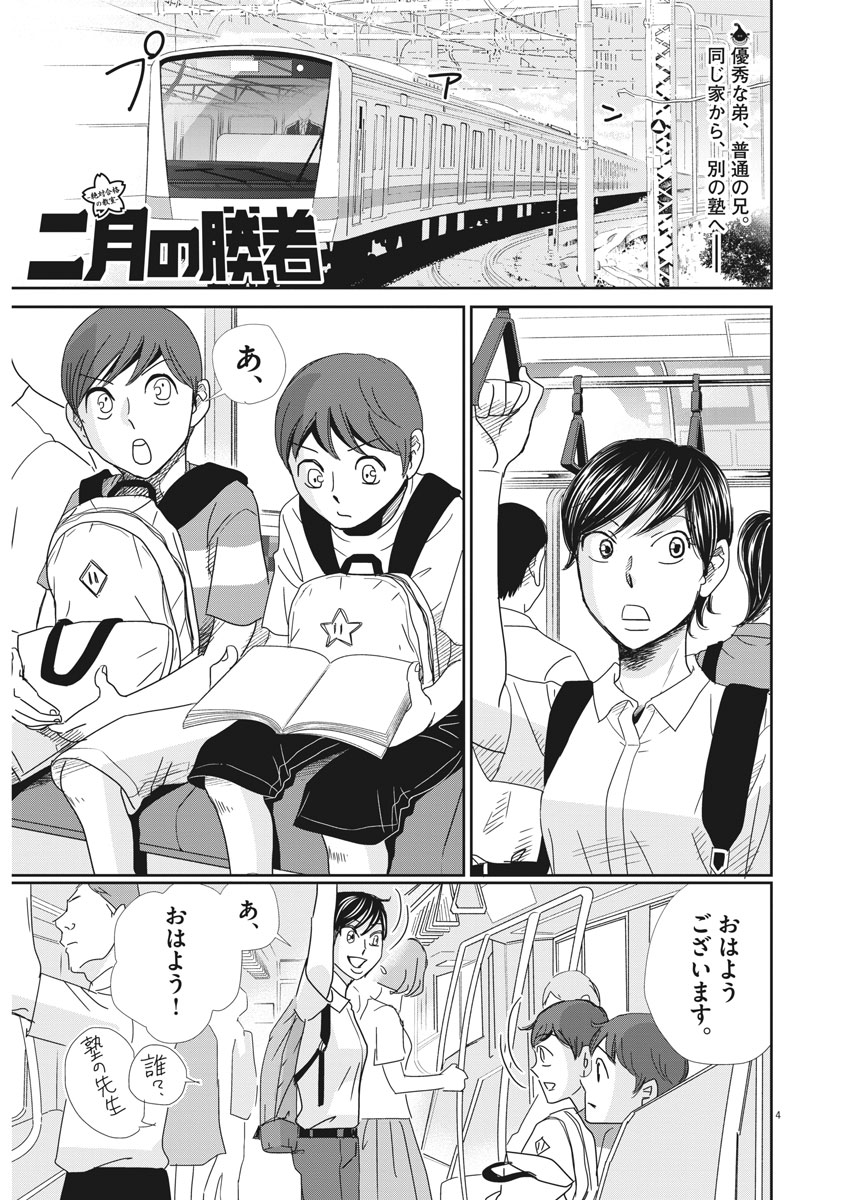 2 GATSU NO SHOUSHA - ZETTAI GOUKAKU NO KYOUSHITSU - raw - Chapter 30 - https://jpdd.ccdd.to/JPDD/2gatsunoshoushazettaigoukakunokyoushitsu/80136/5hk3wzjrdmc.jpg