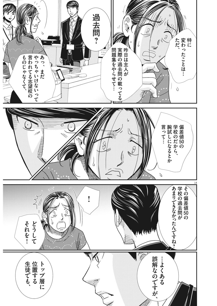 2 GATSU NO SHOUSHA - ZETTAI GOUKAKU NO KYOUSHITSU - raw - Chapter 30 - https://jpdd.ccdd.to/JPDD/2gatsunoshoushazettaigoukakunokyoushitsu/80136/bgua1nfuidg.jpg
