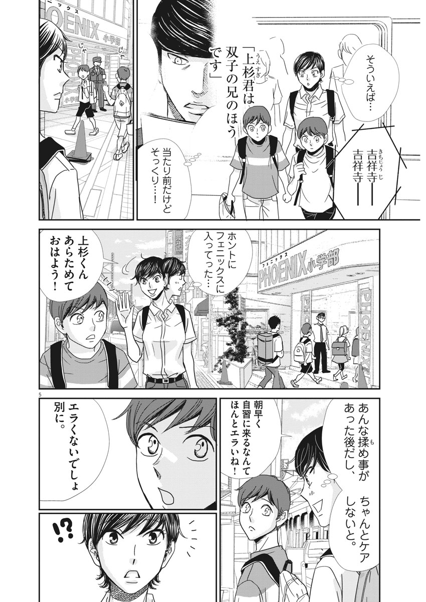 2 GATSU NO SHOUSHA - ZETTAI GOUKAKU NO KYOUSHITSU - raw - Chapter 30 - https://jpdd.ccdd.to/JPDD/2gatsunoshoushazettaigoukakunokyoushitsu/80136/cvz4joamyen.jpg