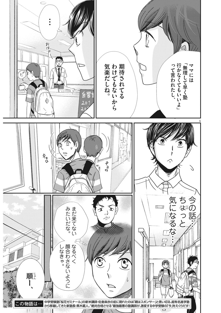 2 GATSU NO SHOUSHA - ZETTAI GOUKAKU NO KYOUSHITSU - raw - Chapter 30 - https://jpdd.ccdd.to/JPDD/2gatsunoshoushazettaigoukakunokyoushitsu/80136/dnqzow3ml0v.jpg
