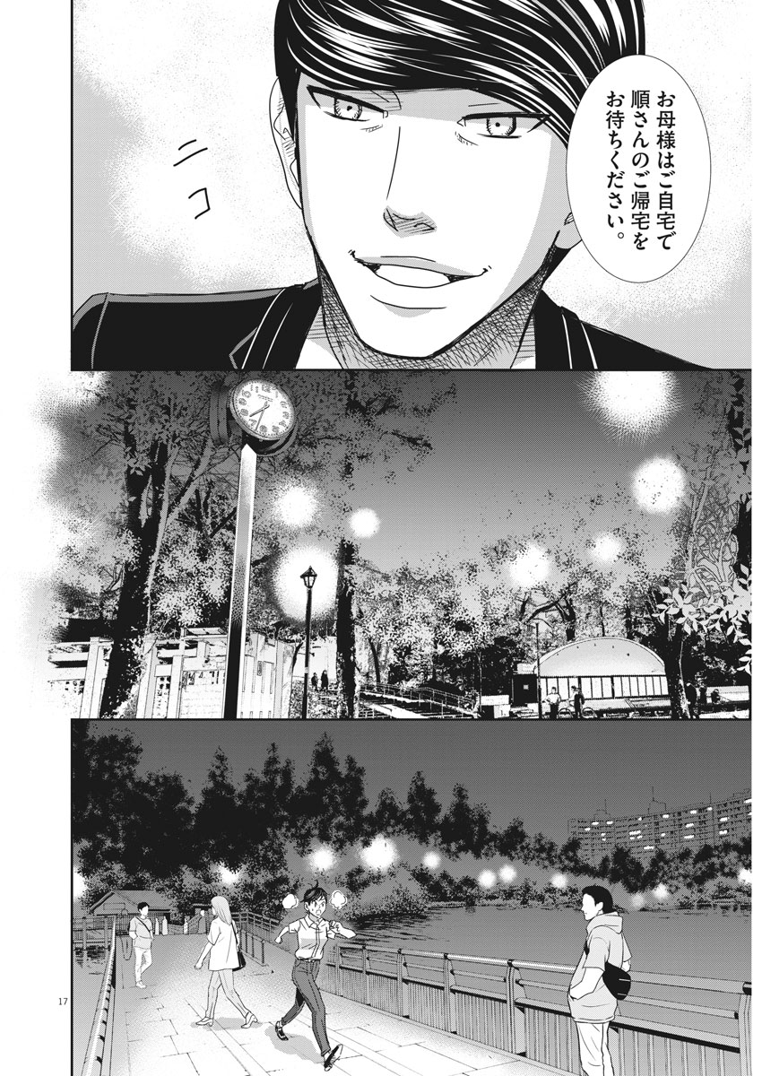 2 GATSU NO SHOUSHA - ZETTAI GOUKAKU NO KYOUSHITSU - raw - Chapter 30 - https://jpdd.ccdd.to/JPDD/2gatsunoshoushazettaigoukakunokyoushitsu/80136/gzvkq3sg3bv.jpg