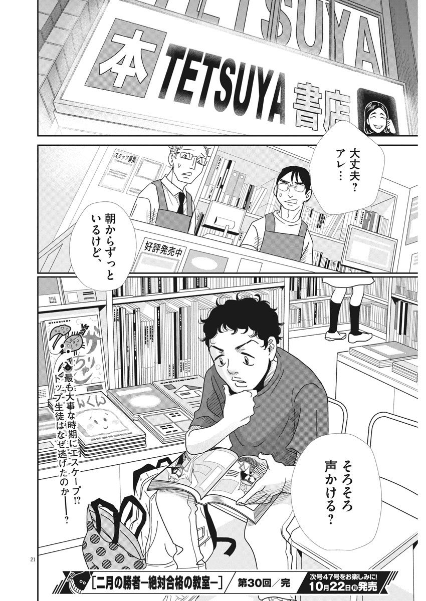 2 GATSU NO SHOUSHA - ZETTAI GOUKAKU NO KYOUSHITSU - raw - Chapter 30 - https://jpdd.ccdd.to/JPDD/2gatsunoshoushazettaigoukakunokyoushitsu/80136/nwfn4gpekbw.jpg