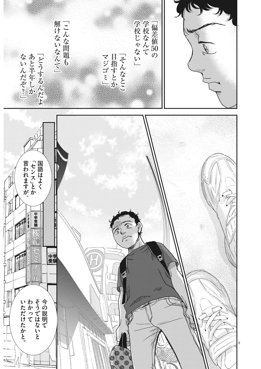 2 GATSU NO SHOUSHA - ZETTAI GOUKAKU NO KYOUSHITSU - raw - Chapter 30 - https://jpdd.ccdd.to/JPDD/2gatsunoshoushazettaigoukakunokyoushitsu/80136/p2bg3qvcaac.jpg
