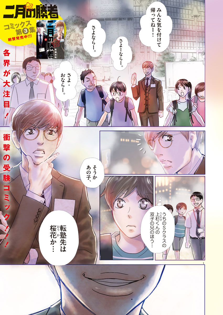 2 GATSU NO SHOUSHA - ZETTAI GOUKAKU NO KYOUSHITSU - raw - Chapter 30 - https://jpdd.ccdd.to/JPDD/2gatsunoshoushazettaigoukakunokyoushitsu/80136/qd5zm5ynvml.jpg