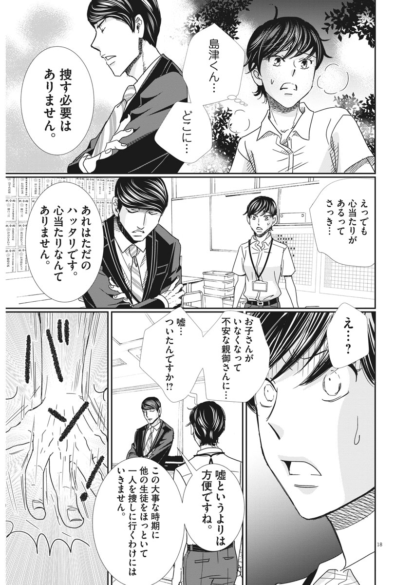 2 GATSU NO SHOUSHA - ZETTAI GOUKAKU NO KYOUSHITSU - raw - Chapter 30 - https://jpdd.ccdd.to/JPDD/2gatsunoshoushazettaigoukakunokyoushitsu/80136/rrnjbnkwhlc.jpg