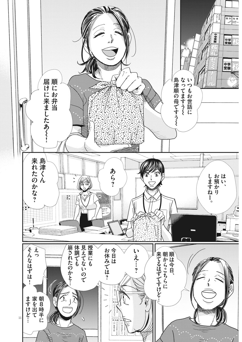 2 GATSU NO SHOUSHA - ZETTAI GOUKAKU NO KYOUSHITSU - raw - Chapter 30 - https://jpdd.ccdd.to/JPDD/2gatsunoshoushazettaigoukakunokyoushitsu/80136/si4i34na0vw.jpg