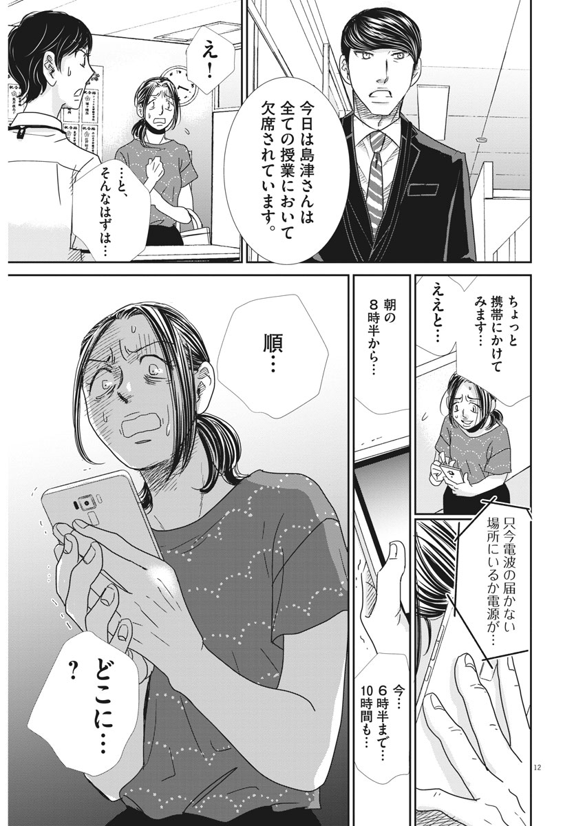 2 GATSU NO SHOUSHA - ZETTAI GOUKAKU NO KYOUSHITSU - raw - Chapter 30 - https://jpdd.ccdd.to/JPDD/2gatsunoshoushazettaigoukakunokyoushitsu/80136/slchl1tuwod.jpg