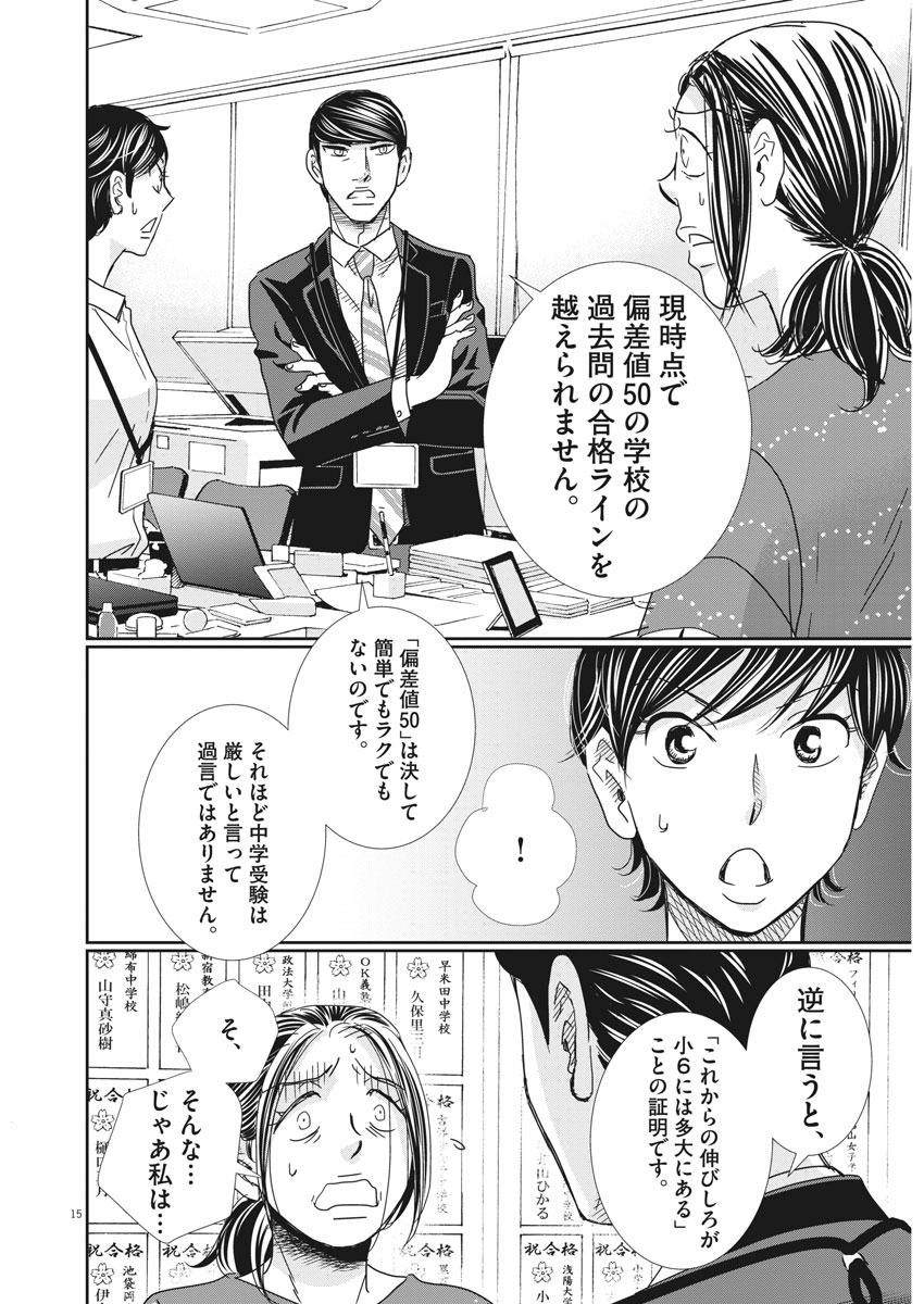 2 GATSU NO SHOUSHA - ZETTAI GOUKAKU NO KYOUSHITSU - raw - Chapter 30 - https://jpdd.ccdd.to/JPDD/2gatsunoshoushazettaigoukakunokyoushitsu/80136/vwefxy1udu4.jpg