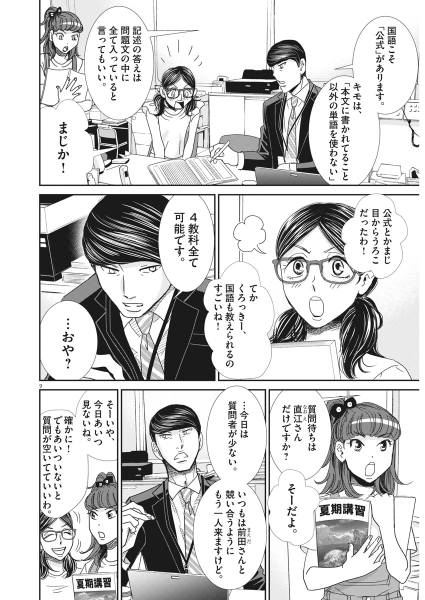 2 GATSU NO SHOUSHA - ZETTAI GOUKAKU NO KYOUSHITSU - raw - Chapter 30 - https://jpdd.ccdd.to/JPDD/2gatsunoshoushazettaigoukakunokyoushitsu/80136/wcx1c2nzt3d.jpg