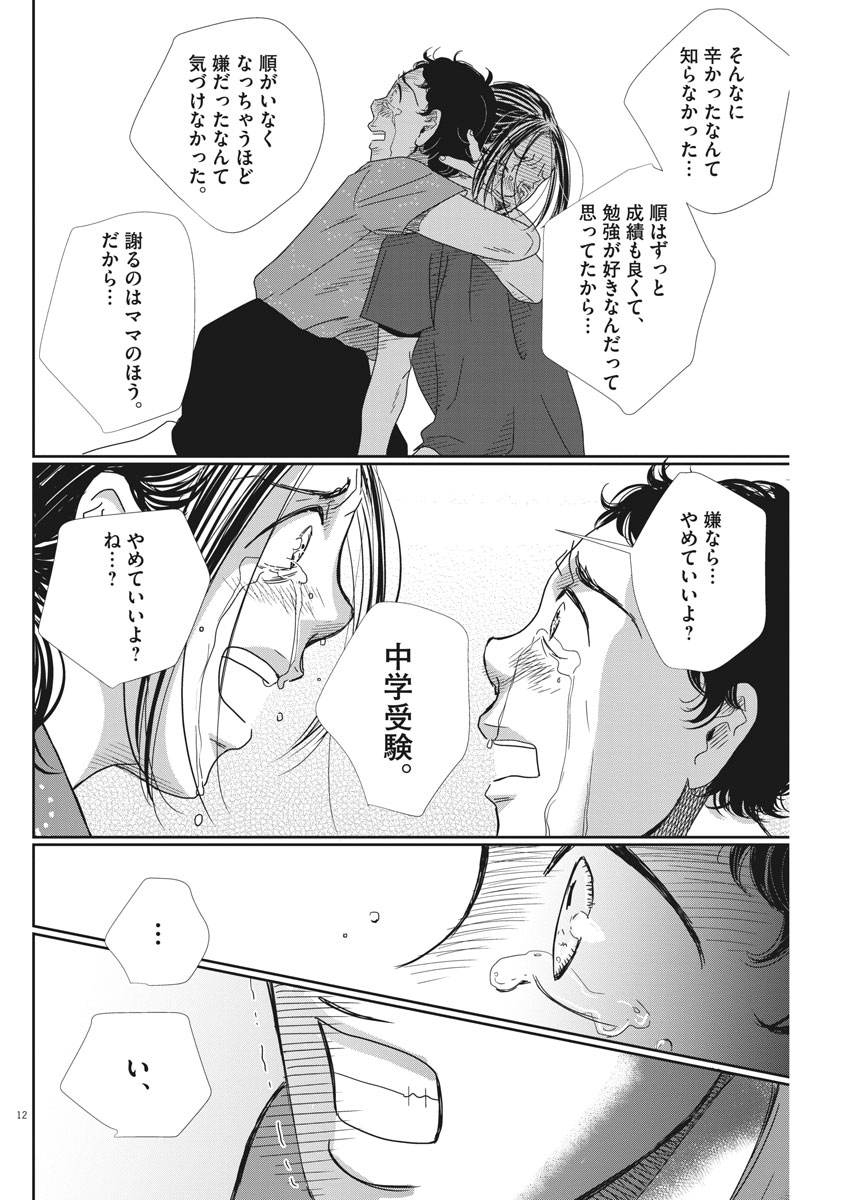 2 GATSU NO SHOUSHA - ZETTAI GOUKAKU NO KYOUSHITSU - raw - Chapter 31 - https://jpdd.ccdd.to/JPDD/2gatsunoshoushazettaigoukakunokyoushitsu/80654/5pcgv2imuv0.jpg
