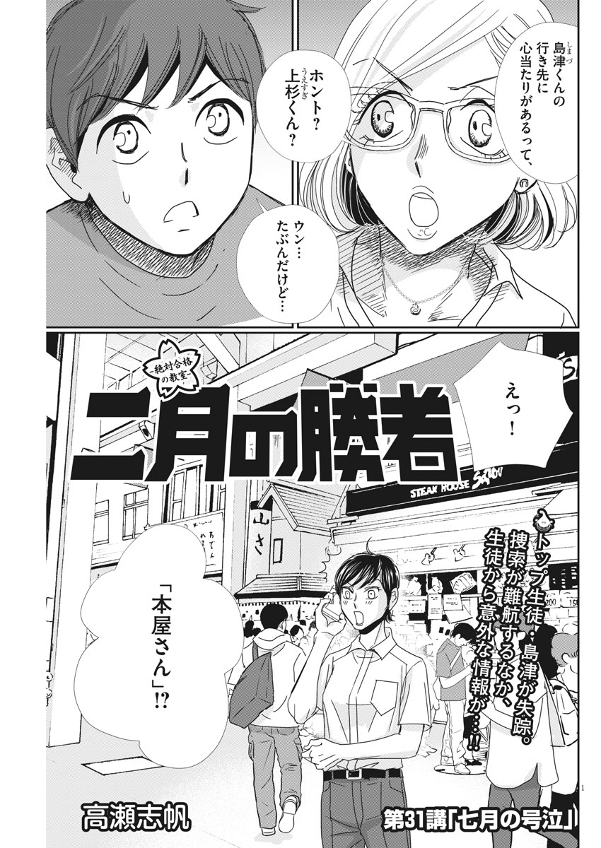 2 GATSU NO SHOUSHA - ZETTAI GOUKAKU NO KYOUSHITSU - raw - Chapter 31 - https://jpdd.ccdd.to/JPDD/2gatsunoshoushazettaigoukakunokyoushitsu/80654/bcqtpdba2sy.jpg