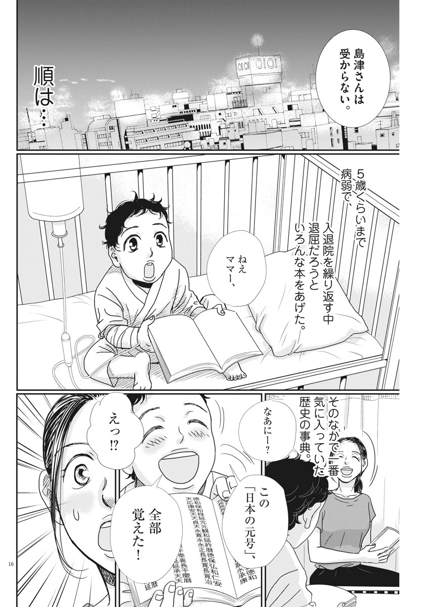 2 GATSU NO SHOUSHA - ZETTAI GOUKAKU NO KYOUSHITSU - raw - Chapter 31 - https://jpdd.ccdd.to/JPDD/2gatsunoshoushazettaigoukakunokyoushitsu/80654/j4wrh0nig1f.jpg
