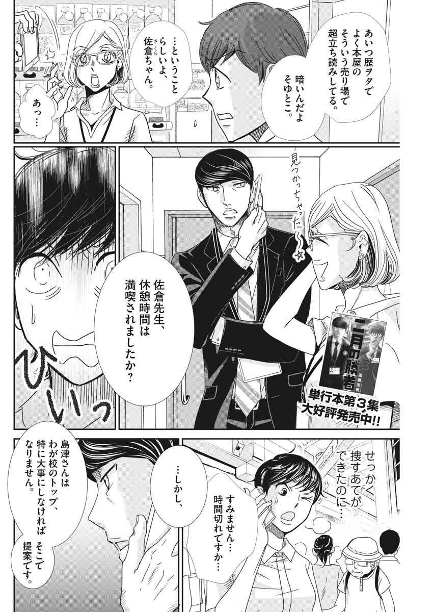 2 GATSU NO SHOUSHA - ZETTAI GOUKAKU NO KYOUSHITSU - raw - Chapter 31 - https://jpdd.ccdd.to/JPDD/2gatsunoshoushazettaigoukakunokyoushitsu/80654/scmeuzhtb3s.jpg