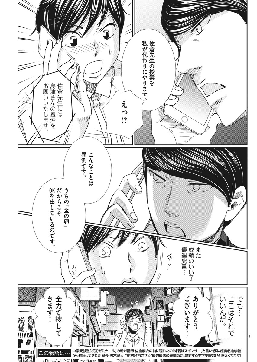 2 GATSU NO SHOUSHA - ZETTAI GOUKAKU NO KYOUSHITSU - raw - Chapter 31 - https://jpdd.ccdd.to/JPDD/2gatsunoshoushazettaigoukakunokyoushitsu/80654/tnaai0i20js.jpg