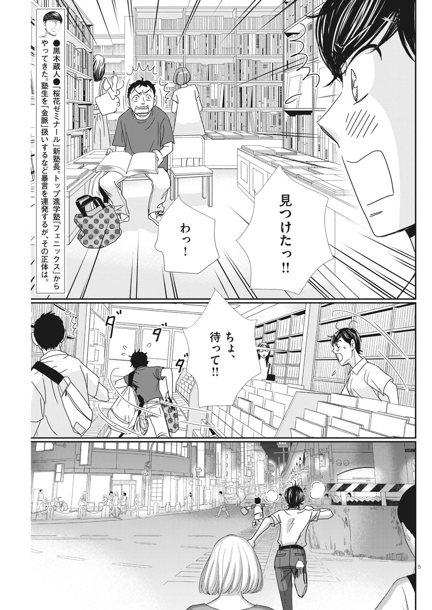 2 GATSU NO SHOUSHA - ZETTAI GOUKAKU NO KYOUSHITSU - raw - Chapter 31 - https://jpdd.ccdd.to/JPDD/2gatsunoshoushazettaigoukakunokyoushitsu/80654/wpcsp0v32wr.jpg