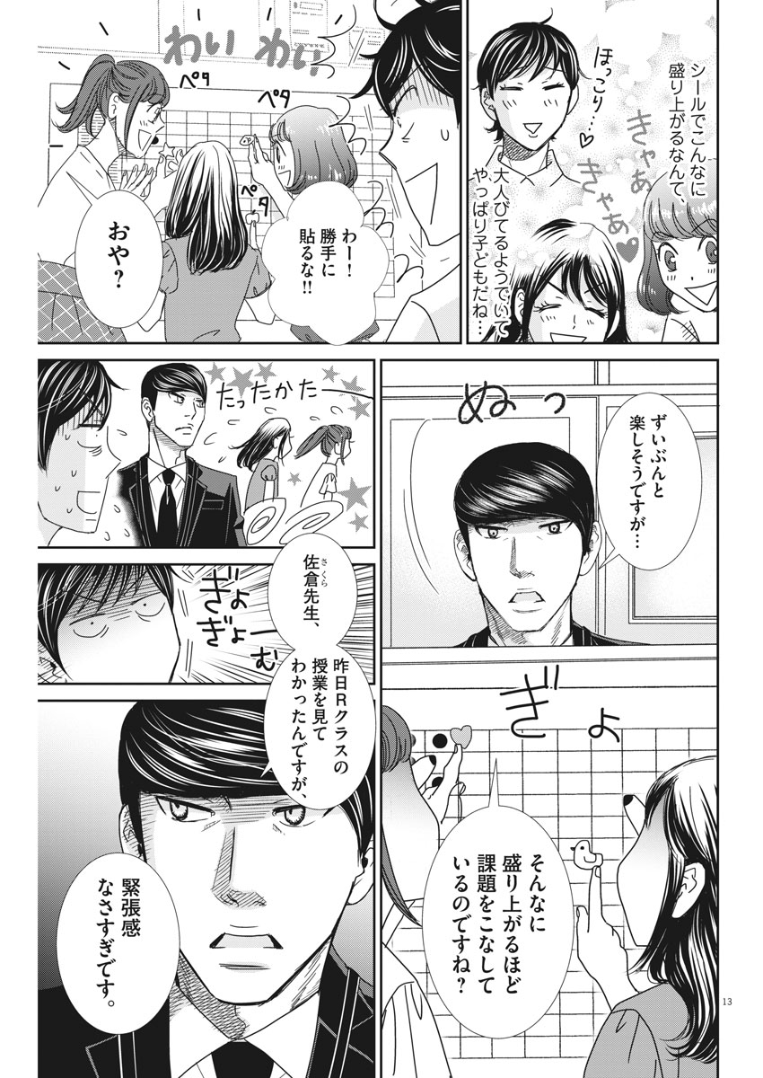 2 GATSU NO SHOUSHA - ZETTAI GOUKAKU NO KYOUSHITSU - raw - Chapter 32 - https://jpdd.ccdd.to/JPDD/2gatsunoshoushazettaigoukakunokyoushitsu/81143/0sbrwhrriar.jpg