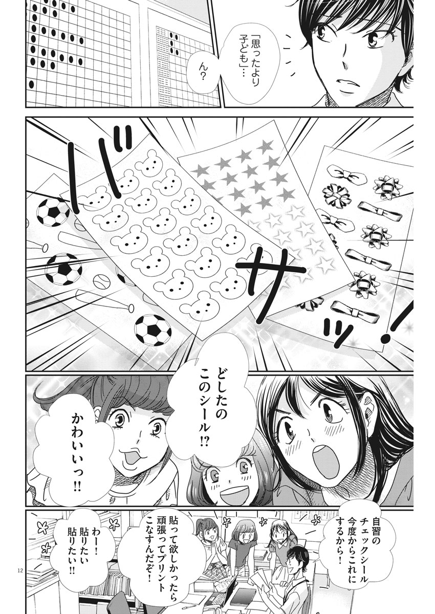 2 GATSU NO SHOUSHA - ZETTAI GOUKAKU NO KYOUSHITSU - raw - Chapter 32 - https://jpdd.ccdd.to/JPDD/2gatsunoshoushazettaigoukakunokyoushitsu/81143/5a0wtefgmcs.jpg