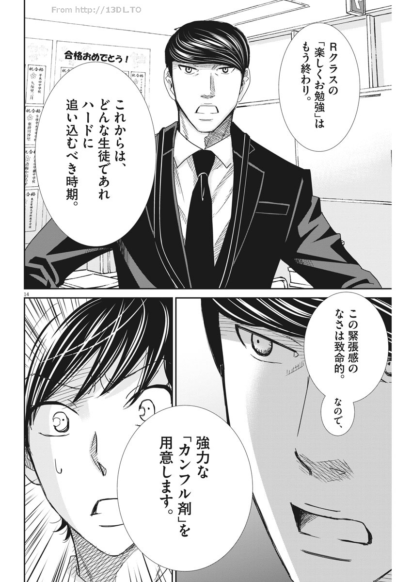 2 GATSU NO SHOUSHA - ZETTAI GOUKAKU NO KYOUSHITSU - raw - Chapter 32 - https://jpdd.ccdd.to/JPDD/2gatsunoshoushazettaigoukakunokyoushitsu/81143/etu0r24ufre.jpg