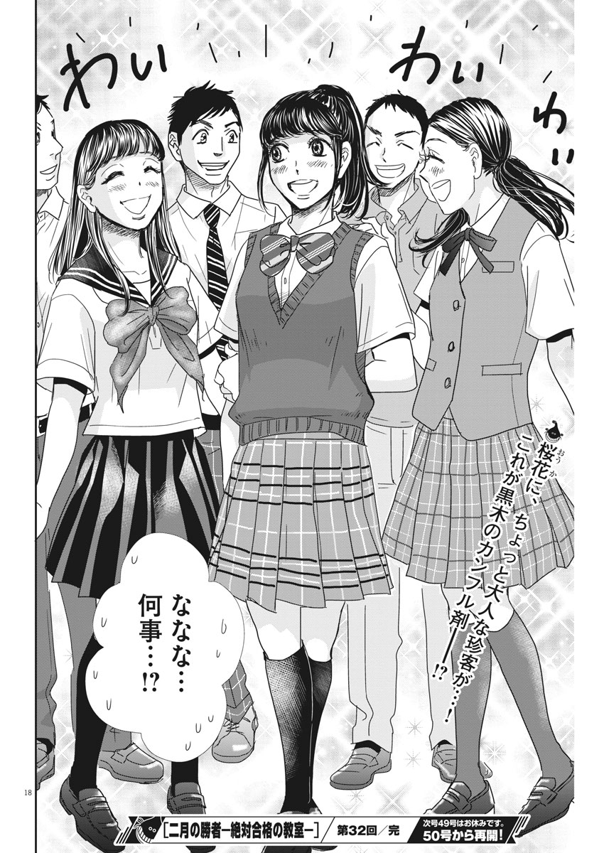 2 GATSU NO SHOUSHA - ZETTAI GOUKAKU NO KYOUSHITSU - raw - Chapter 32 - https://jpdd.ccdd.to/JPDD/2gatsunoshoushazettaigoukakunokyoushitsu/81143/julivicitiq.jpg