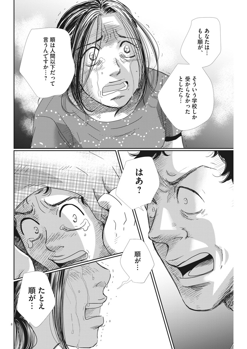 2 GATSU NO SHOUSHA - ZETTAI GOUKAKU NO KYOUSHITSU - raw - Chapter 32 - https://jpdd.ccdd.to/JPDD/2gatsunoshoushazettaigoukakunokyoushitsu/81143/pvone0mpkyu.jpg
