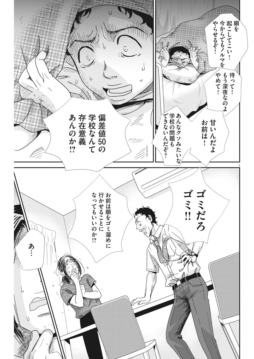 2 GATSU NO SHOUSHA - ZETTAI GOUKAKU NO KYOUSHITSU - raw - Chapter 32 - https://jpdd.ccdd.to/JPDD/2gatsunoshoushazettaigoukakunokyoushitsu/81143/sfjx505awcu.jpg