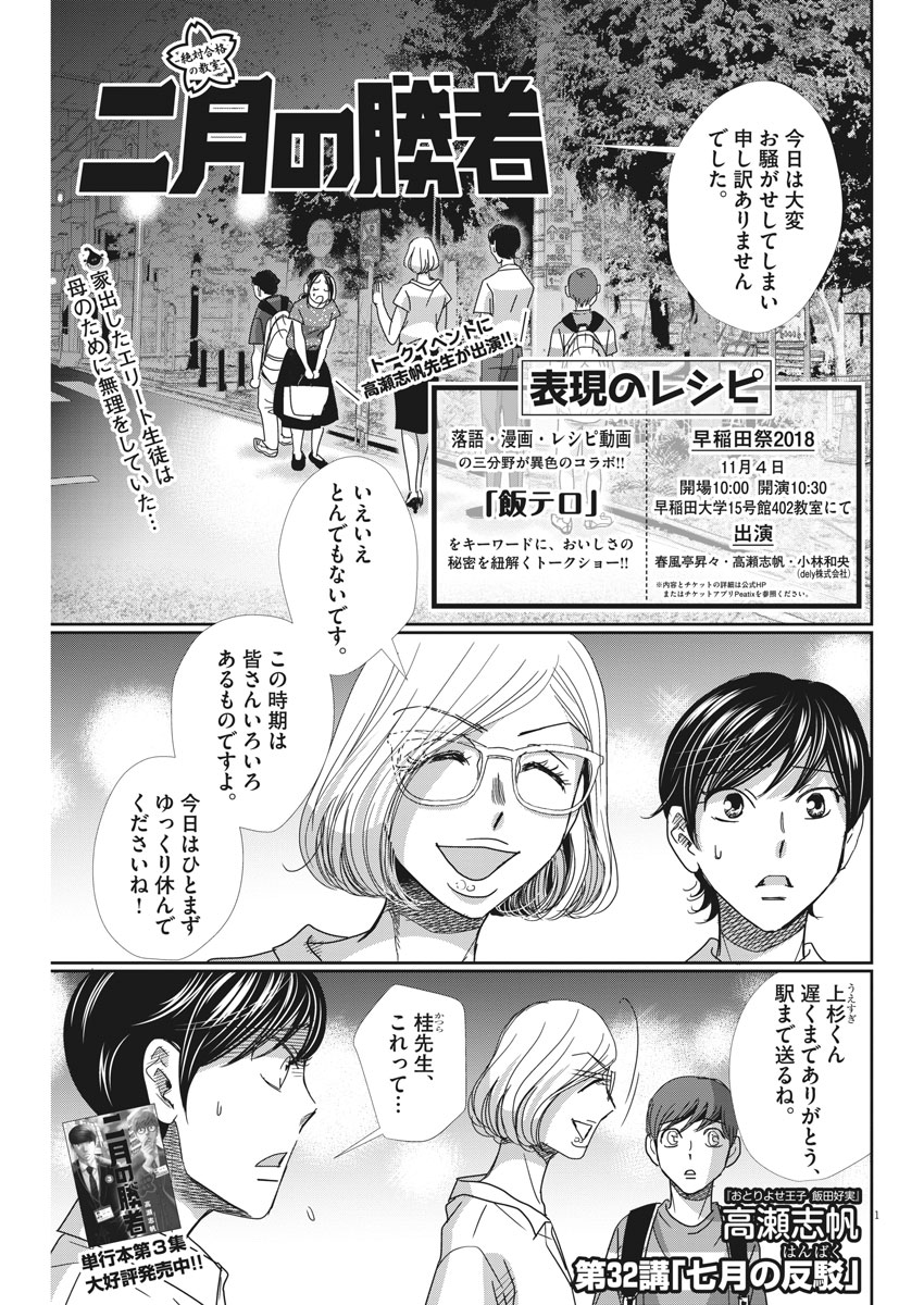 2 GATSU NO SHOUSHA - ZETTAI GOUKAKU NO KYOUSHITSU - raw - Chapter 32 - https://jpdd.ccdd.to/JPDD/2gatsunoshoushazettaigoukakunokyoushitsu/81143/wb0zn2crk4b.jpg