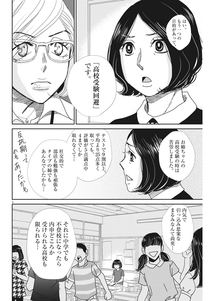 2 GATSU NO SHOUSHA - ZETTAI GOUKAKU NO KYOUSHITSU - raw - Chapter 33 - https://jpdd.ccdd.to/JPDD/2gatsunoshoushazettaigoukakunokyoushitsu/82359/141dw3s1dbw.jpg