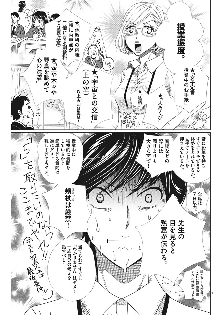 2 GATSU NO SHOUSHA - ZETTAI GOUKAKU NO KYOUSHITSU - raw - Chapter 33 - https://jpdd.ccdd.to/JPDD/2gatsunoshoushazettaigoukakunokyoushitsu/82359/1wvcqfyfl1h.jpg