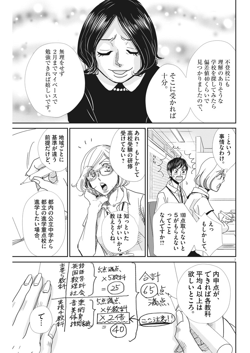 2 GATSU NO SHOUSHA - ZETTAI GOUKAKU NO KYOUSHITSU - raw - Chapter 33 - https://jpdd.ccdd.to/JPDD/2gatsunoshoushazettaigoukakunokyoushitsu/82359/gfd0veow0na.jpg