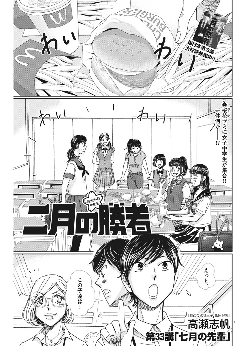 2 GATSU NO SHOUSHA - ZETTAI GOUKAKU NO KYOUSHITSU - raw - Chapter 33 - https://jpdd.ccdd.to/JPDD/2gatsunoshoushazettaigoukakunokyoushitsu/82359/knlvfo22isk.jpg