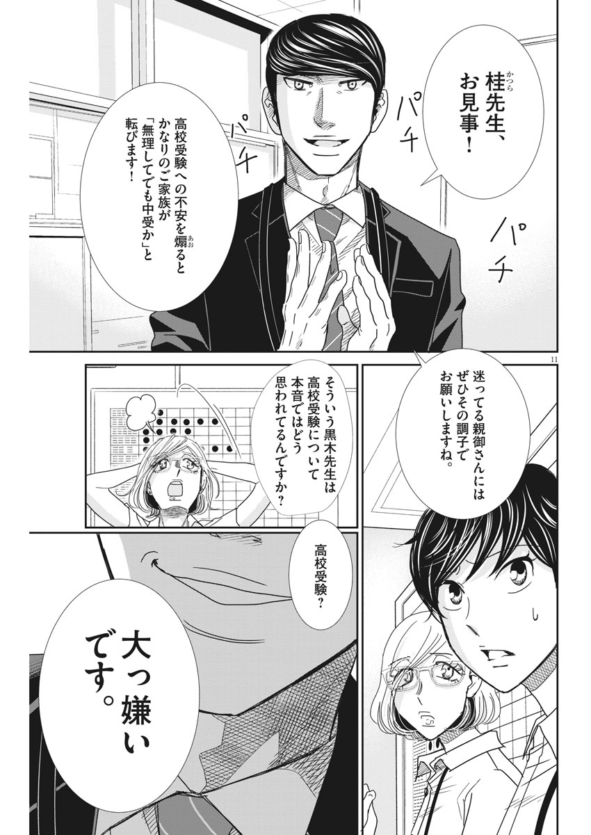 2 GATSU NO SHOUSHA - ZETTAI GOUKAKU NO KYOUSHITSU - raw - Chapter 33 - https://jpdd.ccdd.to/JPDD/2gatsunoshoushazettaigoukakunokyoushitsu/82359/ljozzv5ajc2.jpg