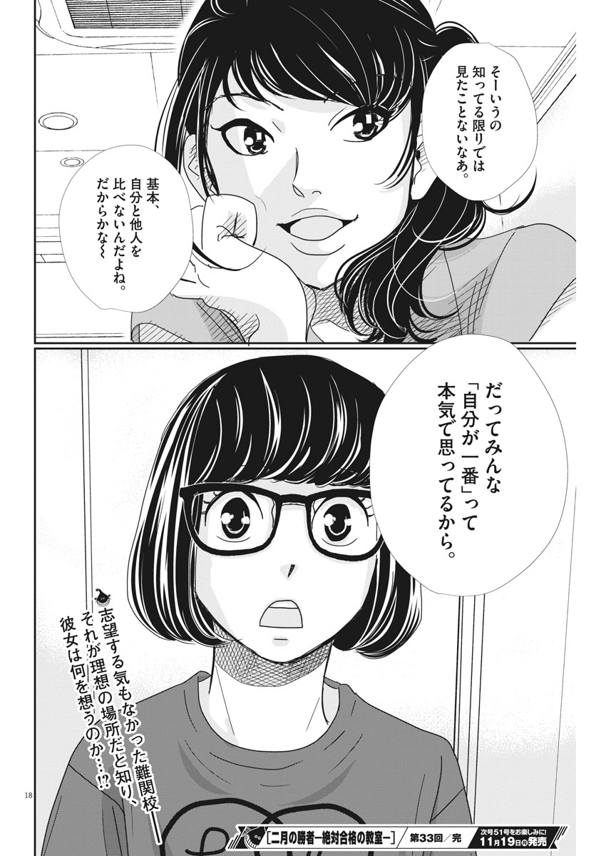 2 GATSU NO SHOUSHA - ZETTAI GOUKAKU NO KYOUSHITSU - raw - Chapter 33 - https://jpdd.ccdd.to/JPDD/2gatsunoshoushazettaigoukakunokyoushitsu/82359/oxo3mccwtko.jpg